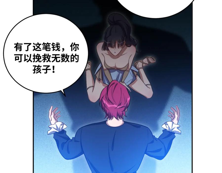 猎杀吾爱 - 第86话 我，不原谅！ - 第41张图