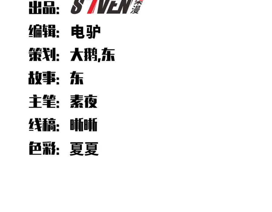 猎杀吾爱 - 第86话 我，不原谅！ - 第9张图