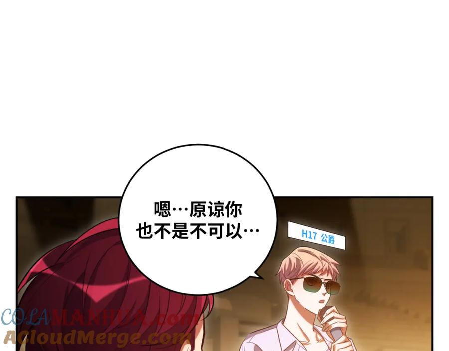 猎杀吾爱 - 第86话 我，不原谅！ - 第16张图