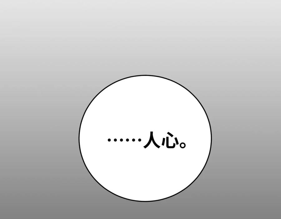 猎杀吾爱 - 第86话 我，不原谅！ - 第47张图