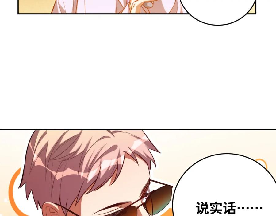 猎杀吾爱 - 第86话 我，不原谅！ - 第30张图