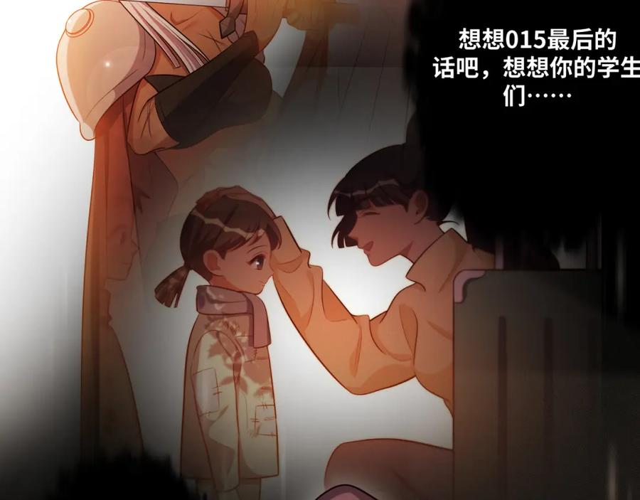 猎杀吾爱 - 第86话 我，不原谅！ - 第59张图