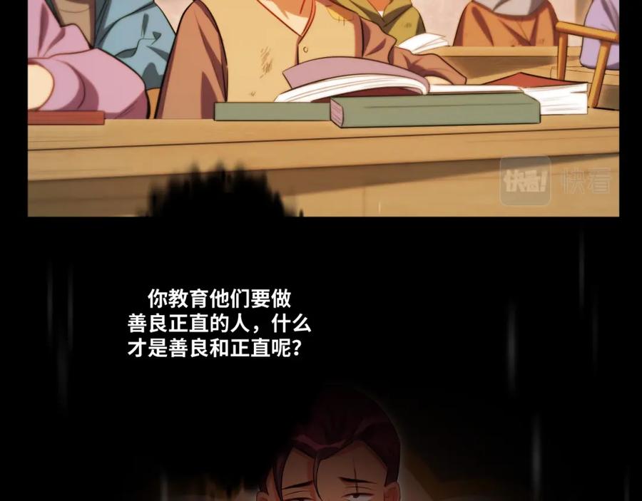 猎杀吾爱 - 第86话 我，不原谅！ - 第56张图