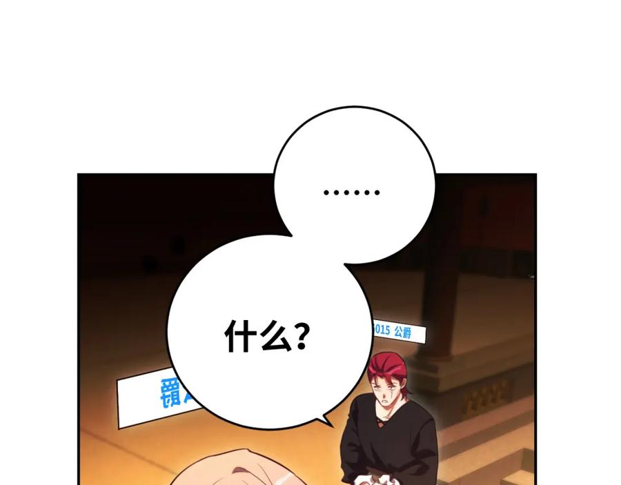 猎杀吾爱 - 第86话 我，不原谅！ - 第23张图