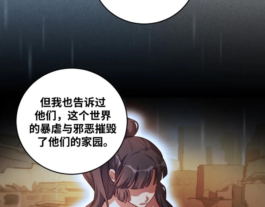 猎杀吾爱 - 第86话 我，不原谅！ - 第66张图