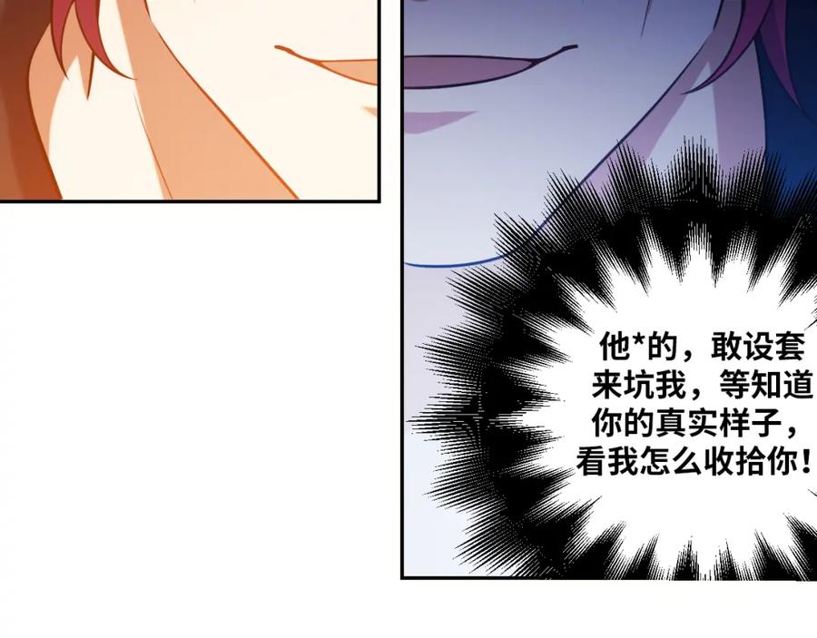 猎杀吾爱 - 第86话 我，不原谅！ - 第15张图