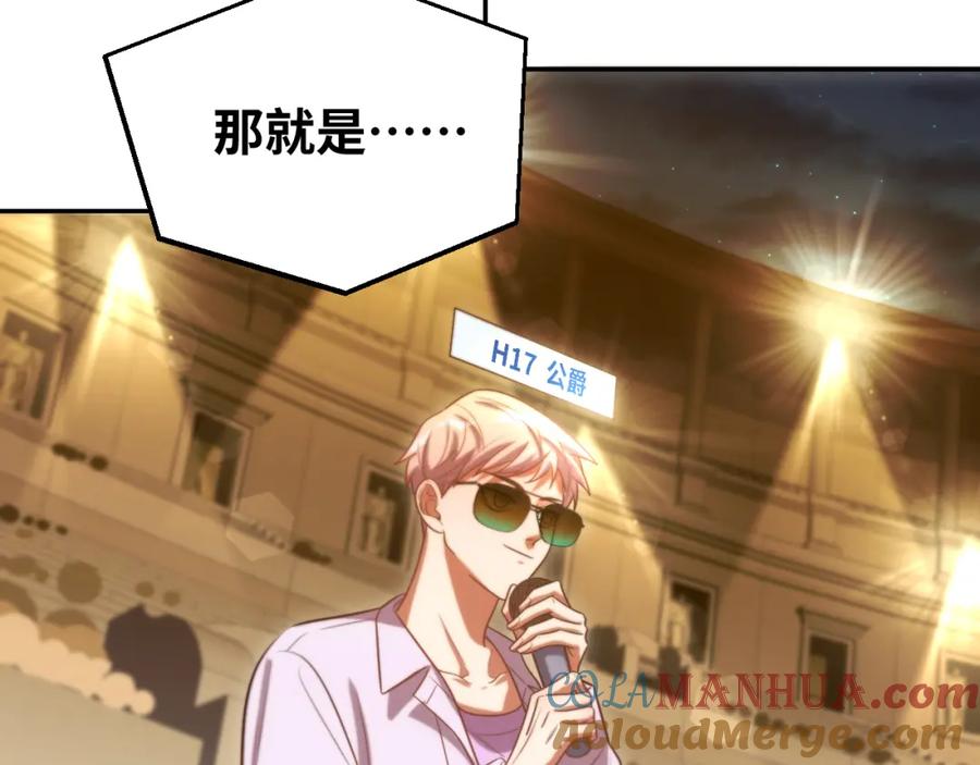 猎杀吾爱 - 第86话 我，不原谅！ - 第4张图