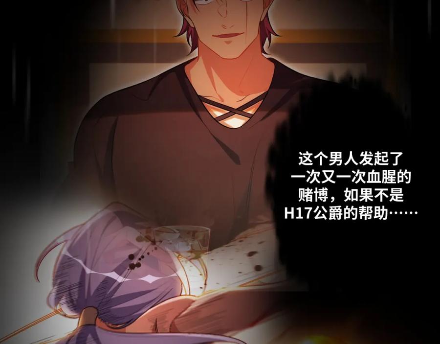 猎杀吾爱 - 第86话 我，不原谅！ - 第57张图