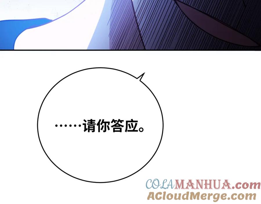 猎杀吾爱 - 第86话 我，不原谅！ - 第43张图