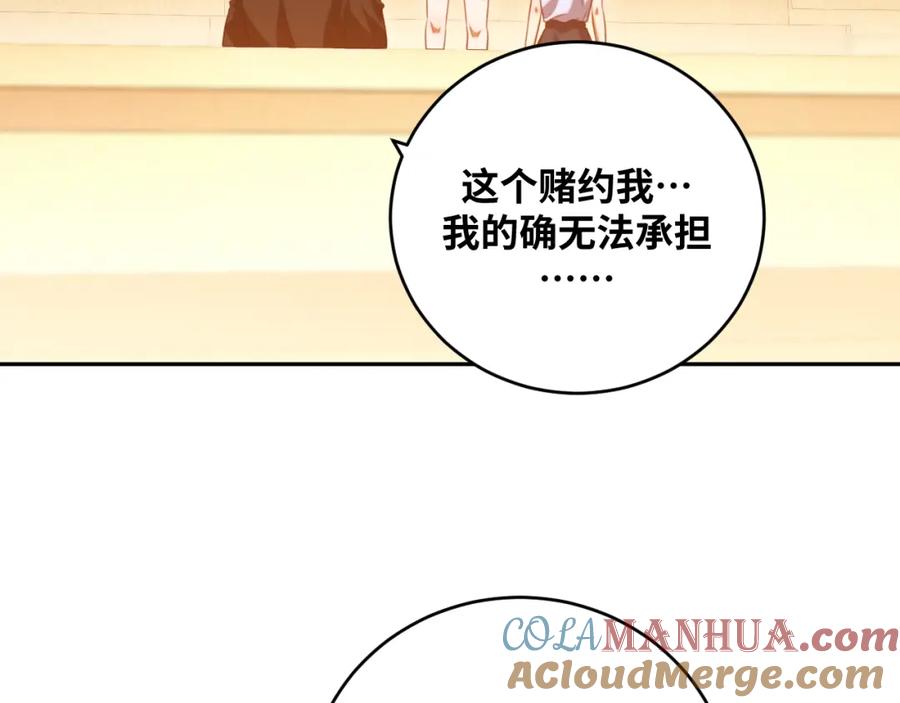 猎杀吾爱 - 第86话 我，不原谅！ - 第13张图