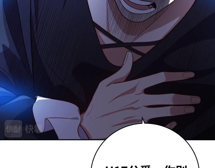 猎杀吾爱 - 第86话 我，不原谅！ - 第26张图