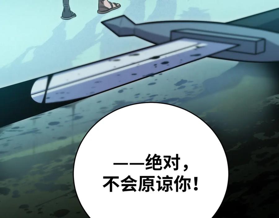 猎杀吾爱 - 第86话 我，不原谅！ - 第74张图