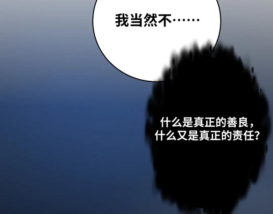 猎杀吾爱 - 第86话 我，不原谅！ - 第51张图