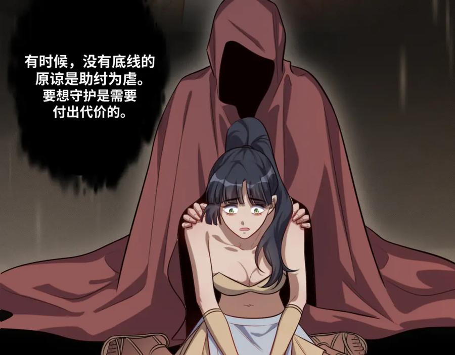 猎杀吾爱 - 第86话 我，不原谅！ - 第60张图