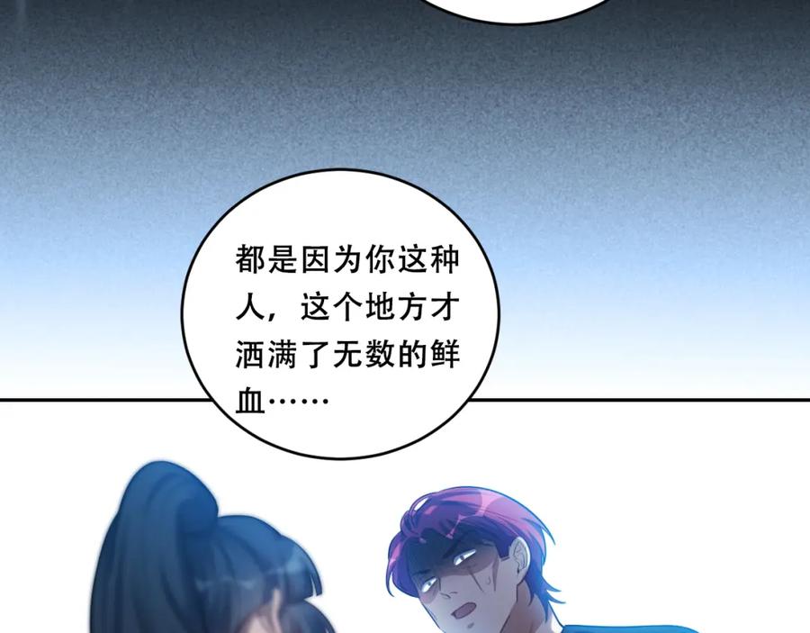 猎杀吾爱 - 第86话 我，不原谅！ - 第69张图