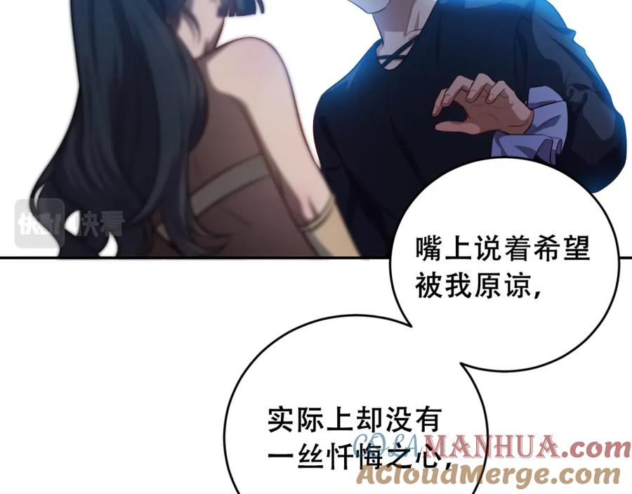 猎杀吾爱 - 第86话 我，不原谅！ - 第70张图