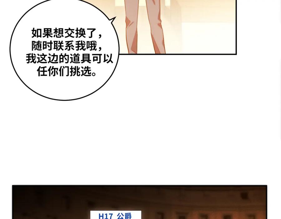 猎杀吾爱 - 第87话 委托与竞价 - 第53张图