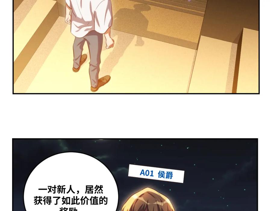 猎杀吾爱 - 第87话 委托与竞价 - 第56张图