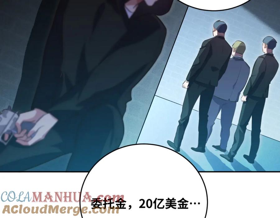 猎杀吾爱 - 第87话 委托与竞价 - 第22张图