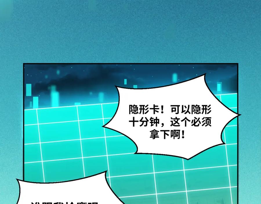 猎杀吾爱 - 第87话 委托与竞价 - 第33张图