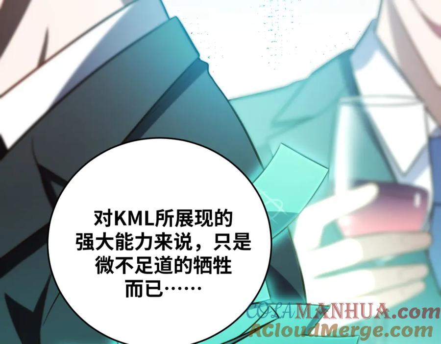 猎杀吾爱 - 第87话 委托与竞价 - 第10张图