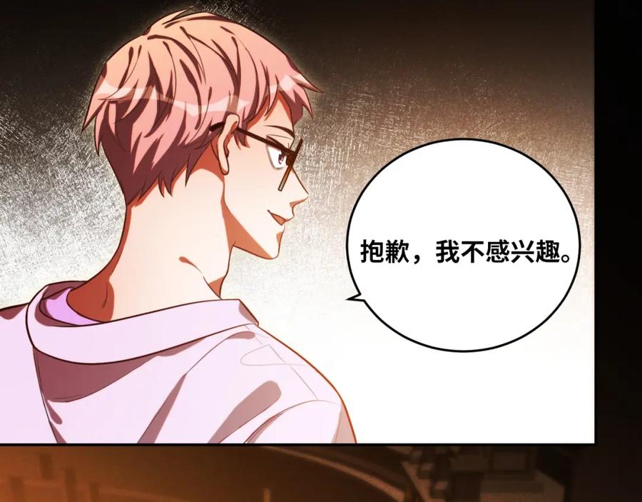 猎杀吾爱 - 第87话 委托与竞价 - 第45张图