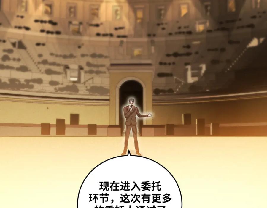 猎杀吾爱 - 第87话 委托与竞价 - 第2张图