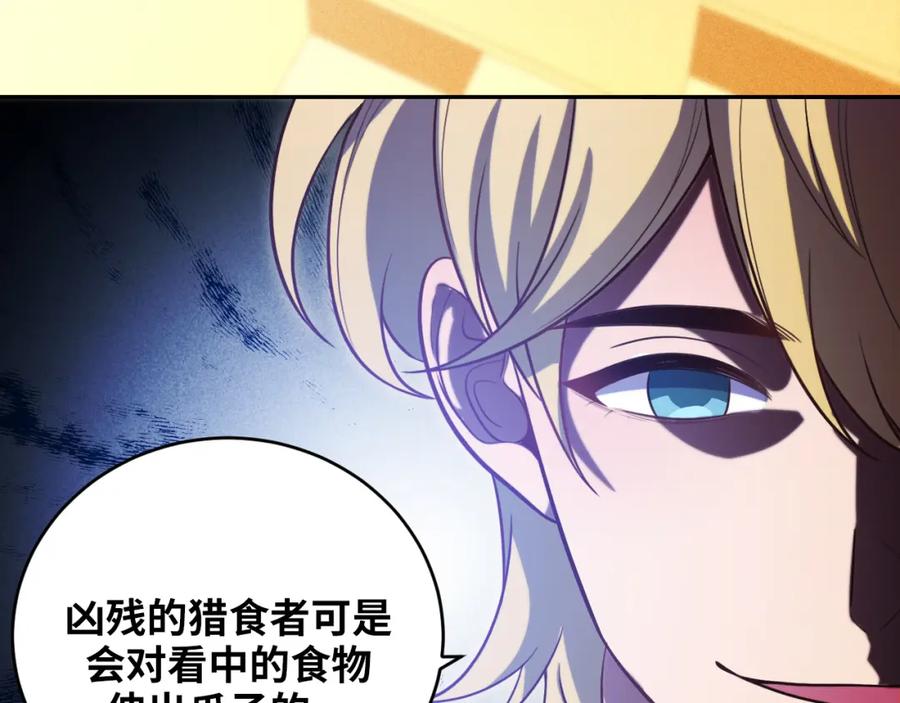 猎杀吾爱 - 第87话 委托与竞价 - 第48张图