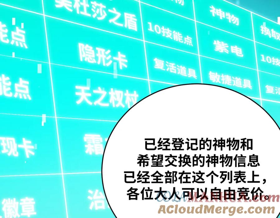 猎杀吾爱 - 第87话 委托与竞价 - 第31张图