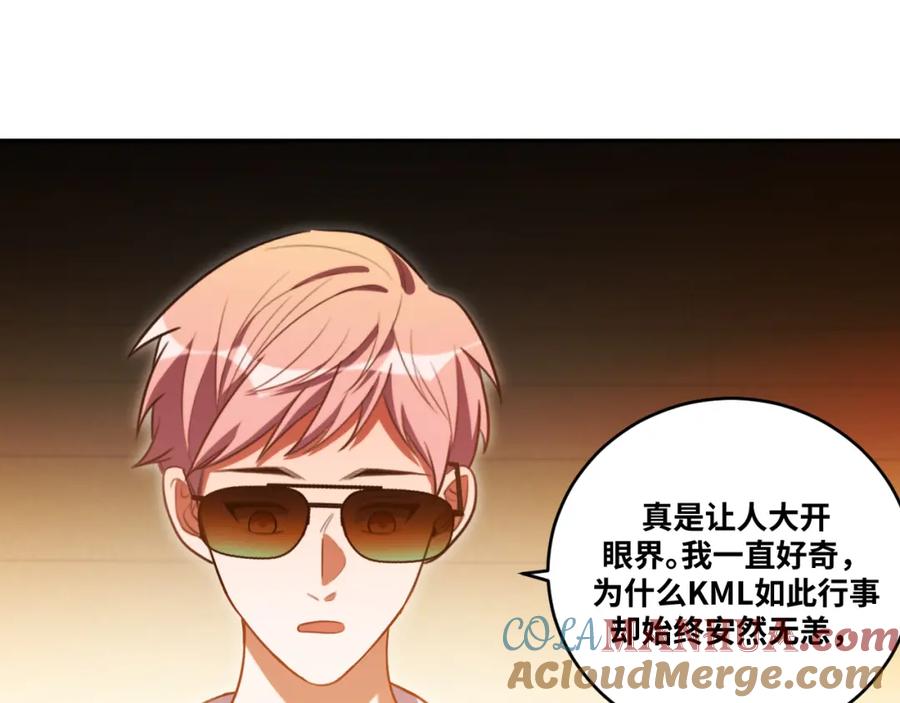 猎杀吾爱 - 第87话 委托与竞价 - 第7张图