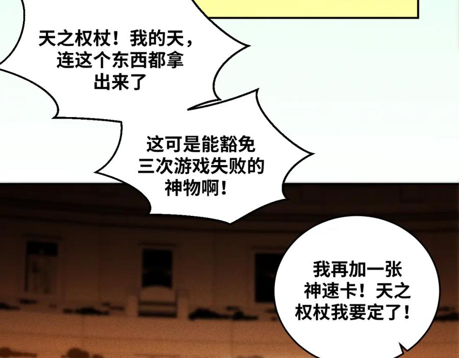 猎杀吾爱 - 第87话 委托与竞价 - 第35张图