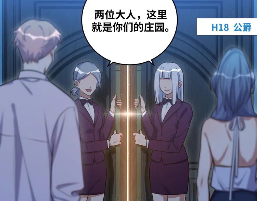 猎杀吾爱 - 第87话 委托与竞价 - 第68张图