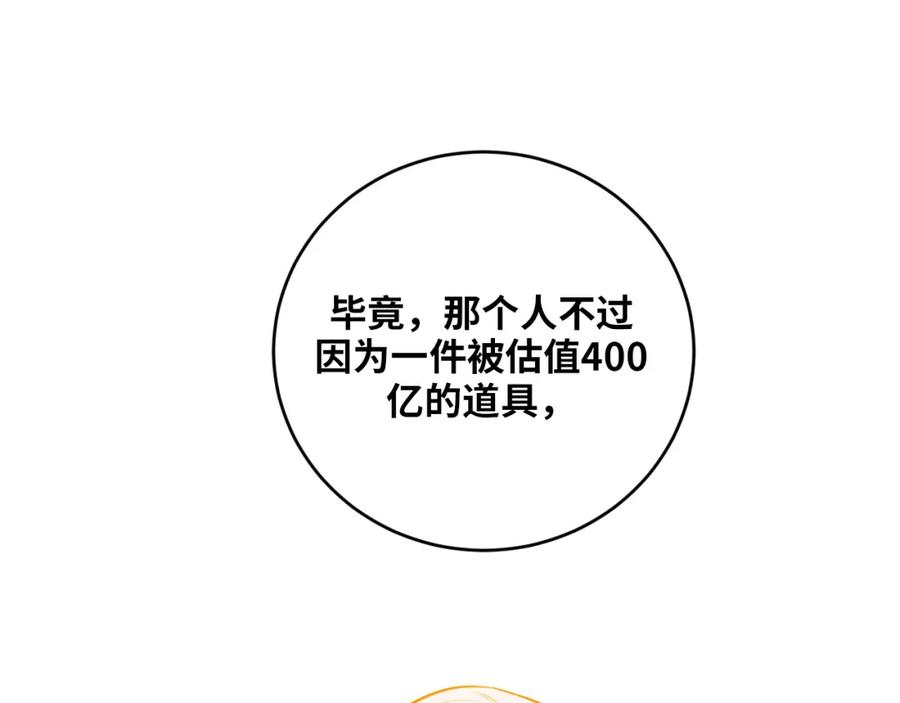 猎杀吾爱 - 第87话 委托与竞价 - 第59张图