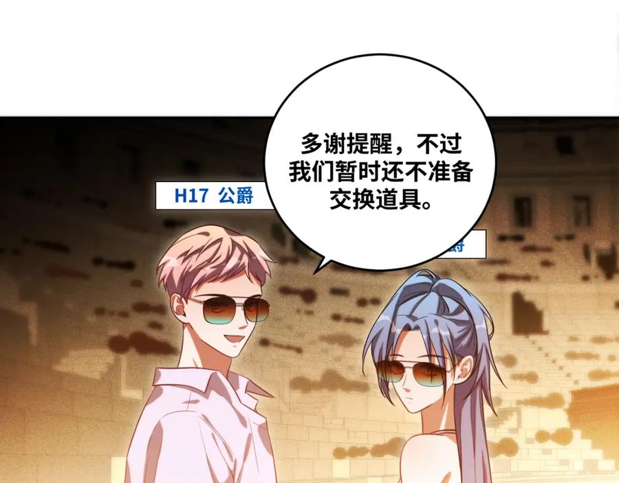 猎杀吾爱 - 第87话 委托与竞价 - 第42张图