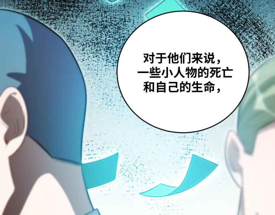 猎杀吾爱 - 第87话 委托与竞价 - 第9张图