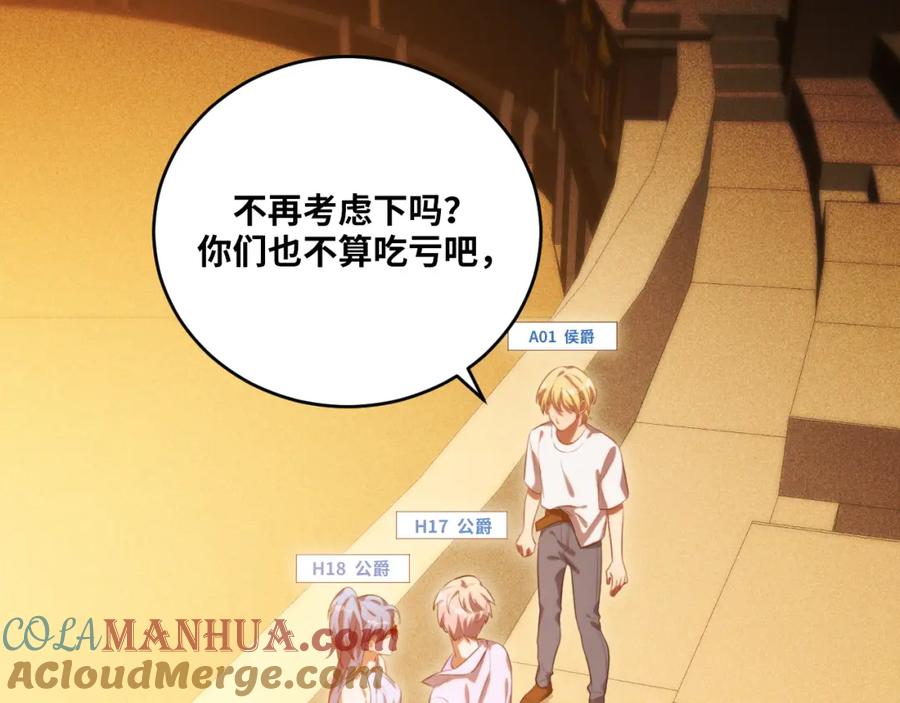 猎杀吾爱 - 第87话 委托与竞价 - 第46张图