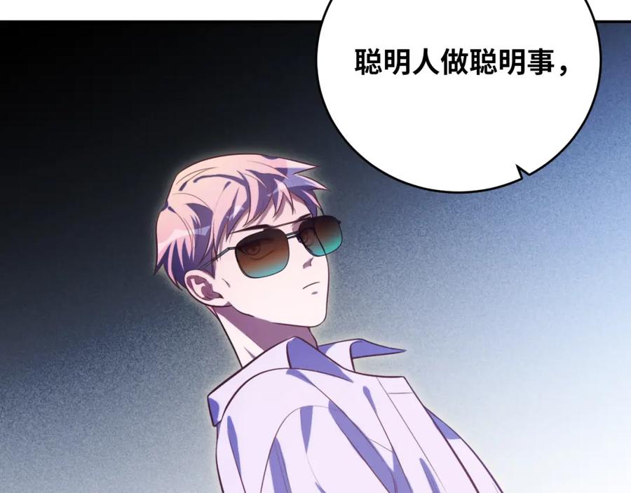 猎杀吾爱 - 第87话 委托与竞价 - 第50张图