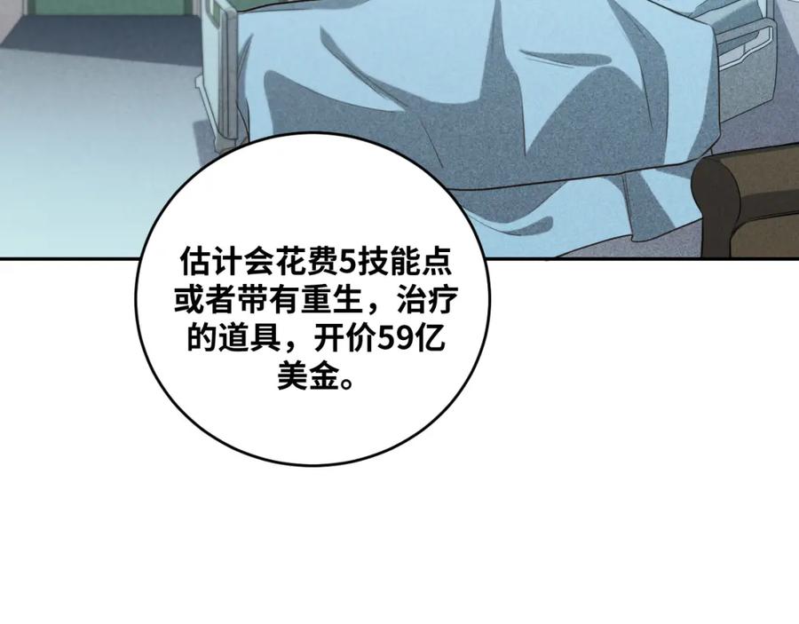 猎杀吾爱 - 第87话 委托与竞价 - 第6张图