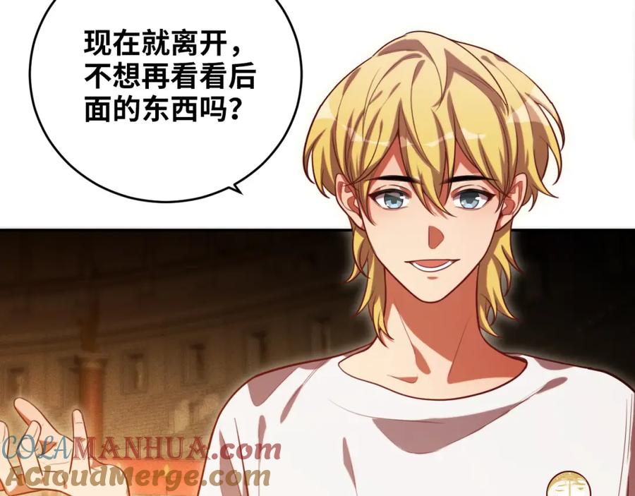 猎杀吾爱 - 第87话 委托与竞价 - 第40张图