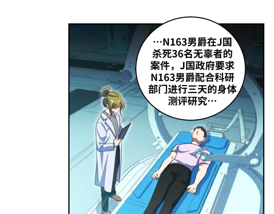 猎杀吾爱 - 第87话 委托与竞价 - 第18张图