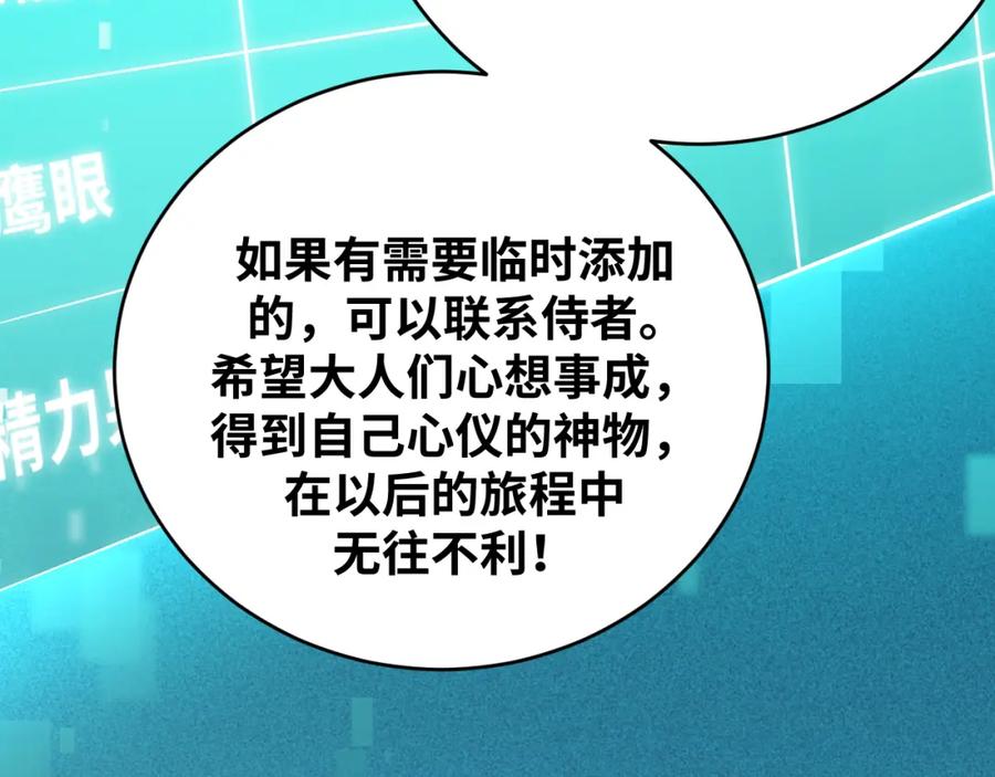 猎杀吾爱 - 第87话 委托与竞价 - 第32张图