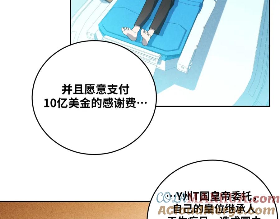 猎杀吾爱 - 第87话 委托与竞价 - 第19张图