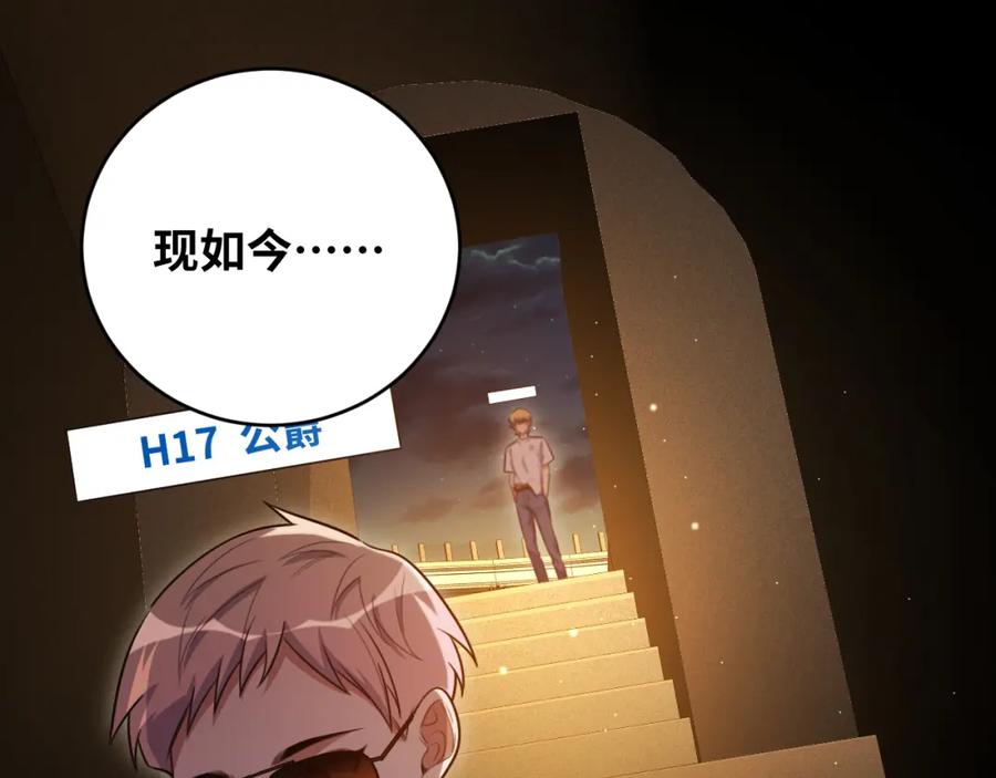 猎杀吾爱 - 第87话 委托与竞价 - 第62张图