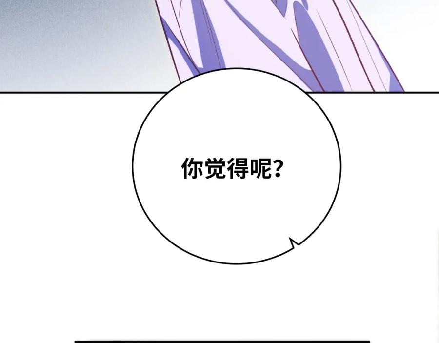 猎杀吾爱 - 第87话 委托与竞价 - 第51张图