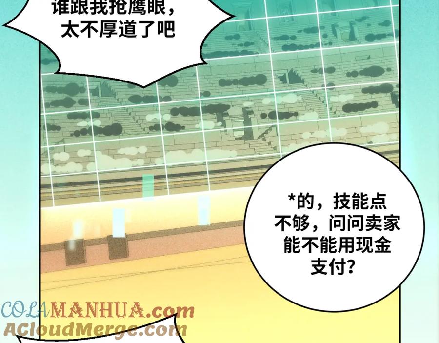 猎杀吾爱 - 第87话 委托与竞价 - 第34张图