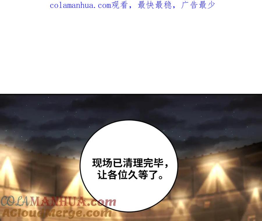 猎杀吾爱 - 第87话 委托与竞价 - 第1张图