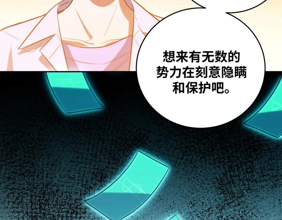 猎杀吾爱 - 第87话 委托与竞价 - 第8张图