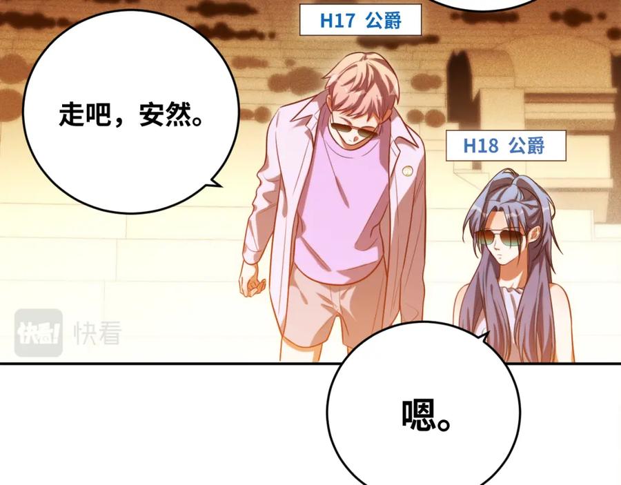 猎杀吾爱 - 第87话 委托与竞价 - 第36张图