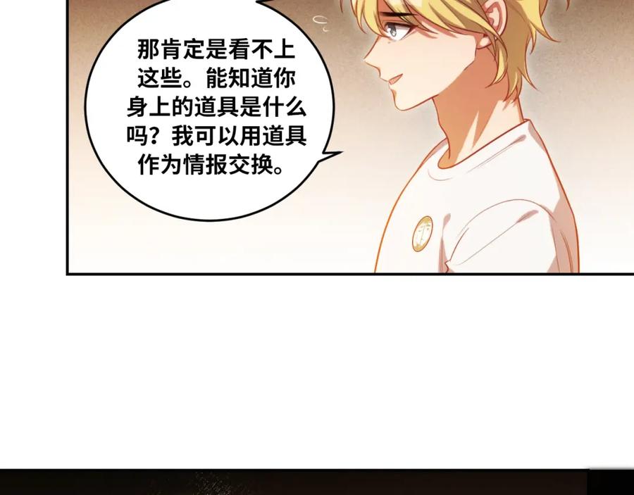 猎杀吾爱 - 第87话 委托与竞价 - 第44张图