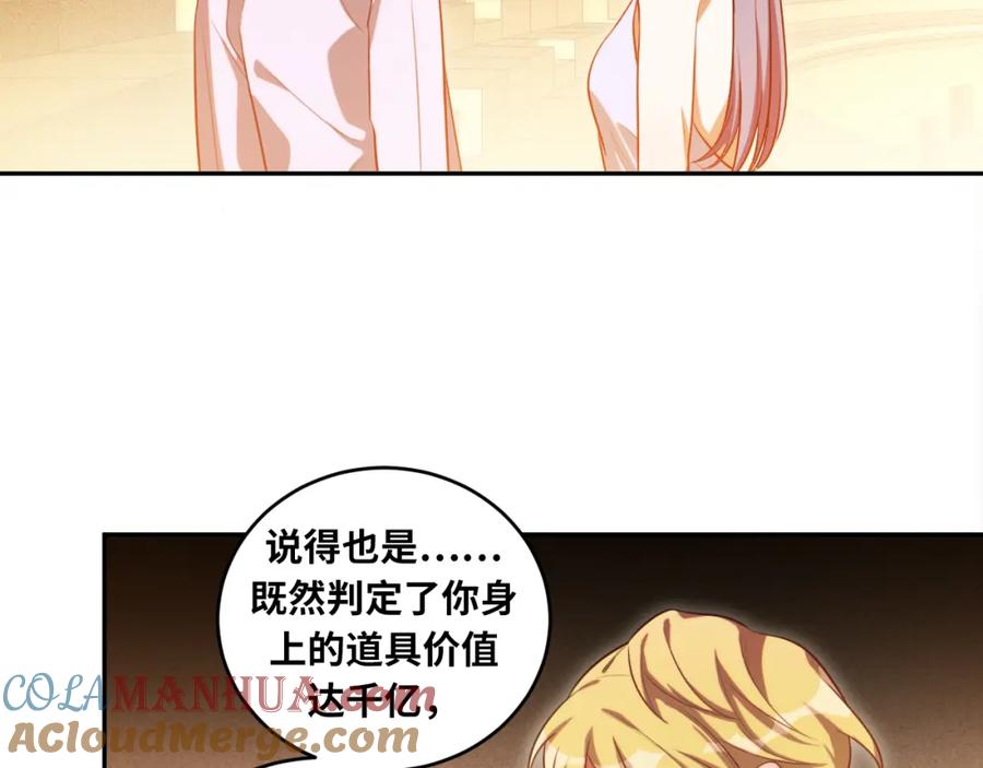 猎杀吾爱 - 第87话 委托与竞价 - 第43张图